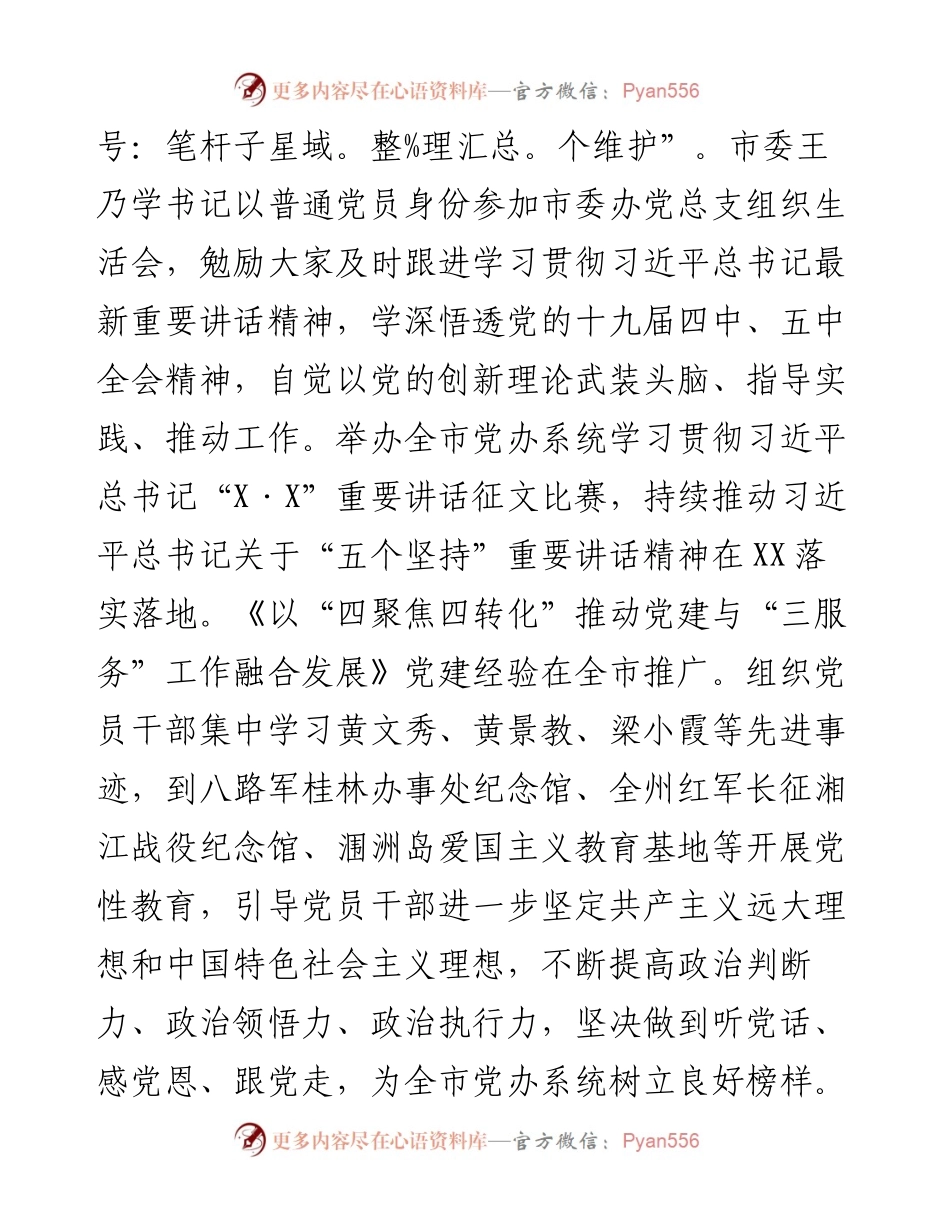 市委办工作汇报：以“四个一”推动“三服务”工作高质量发展.docx_第2页