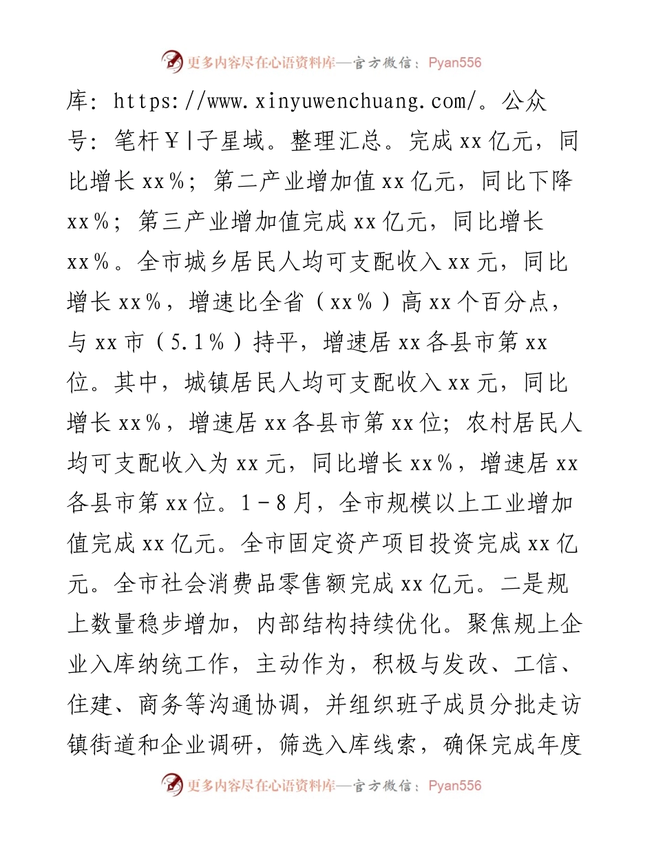 市统计局工作总结及2023年工作安排.docx_第2页