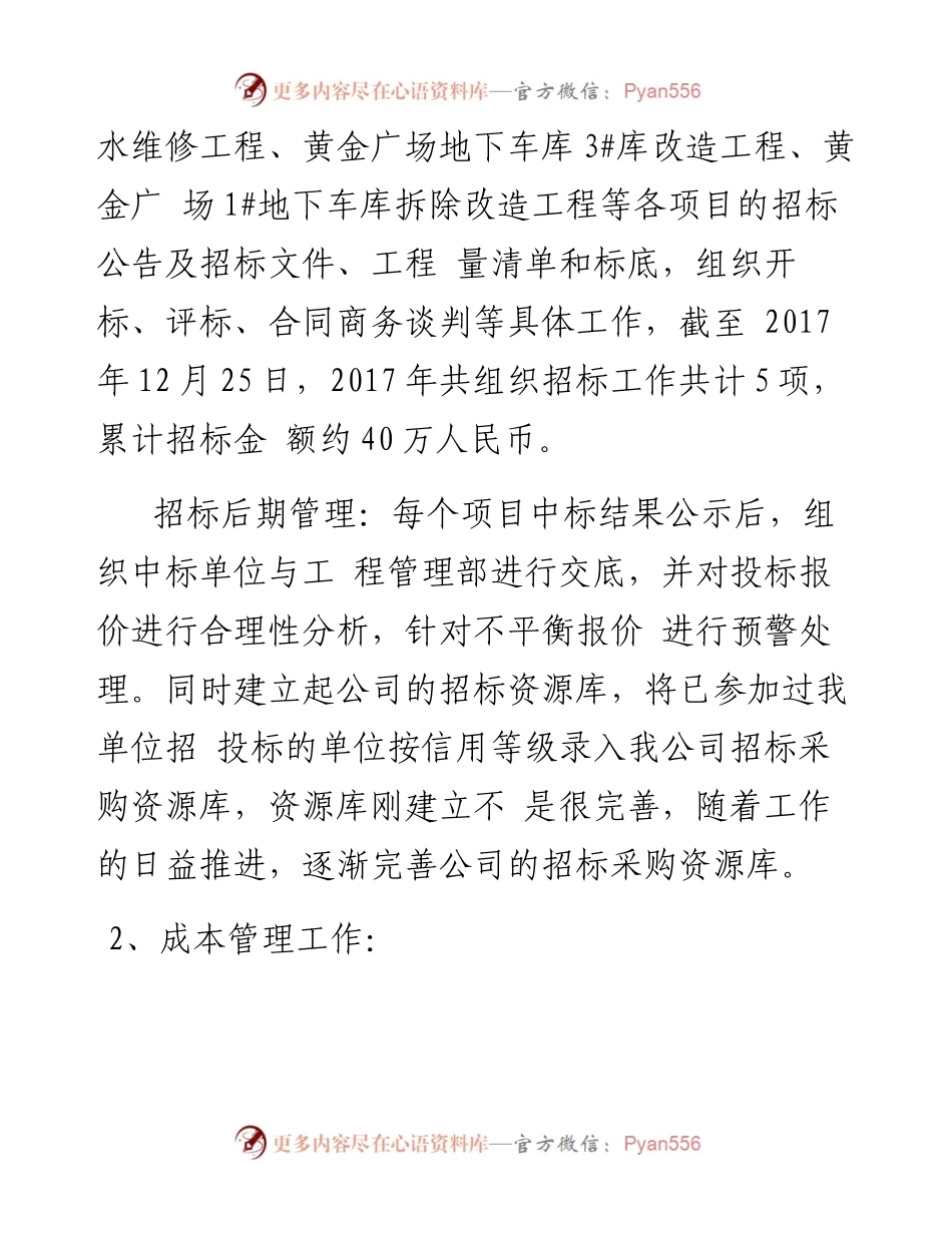 招标采购及成本控制中心工作总结.docx_第2页