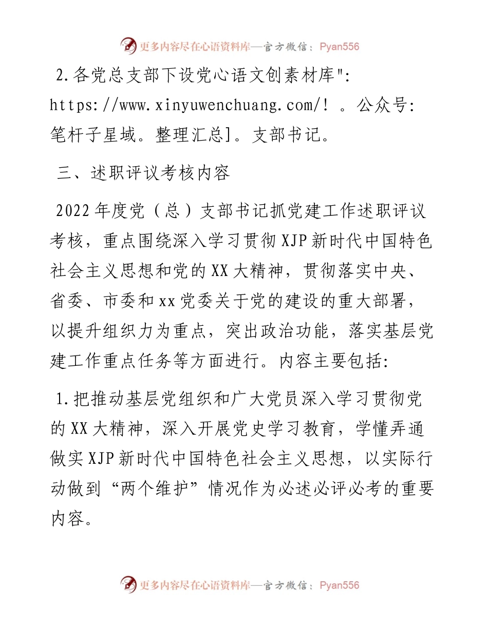 度基层党组织书记抓基层党建述职评议考核工作实施方案.docx_第2页