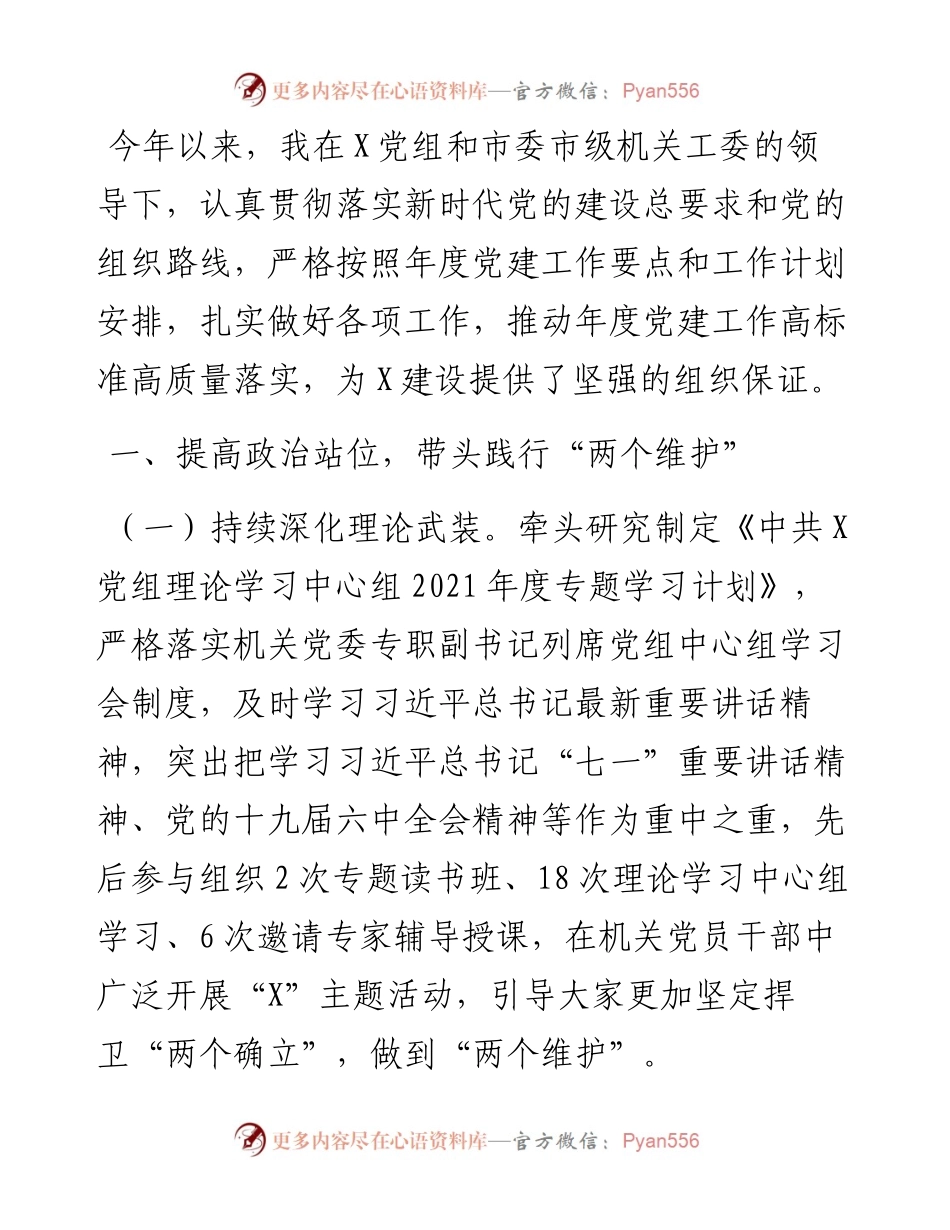度机关党委书记述职报告.docx_第1页