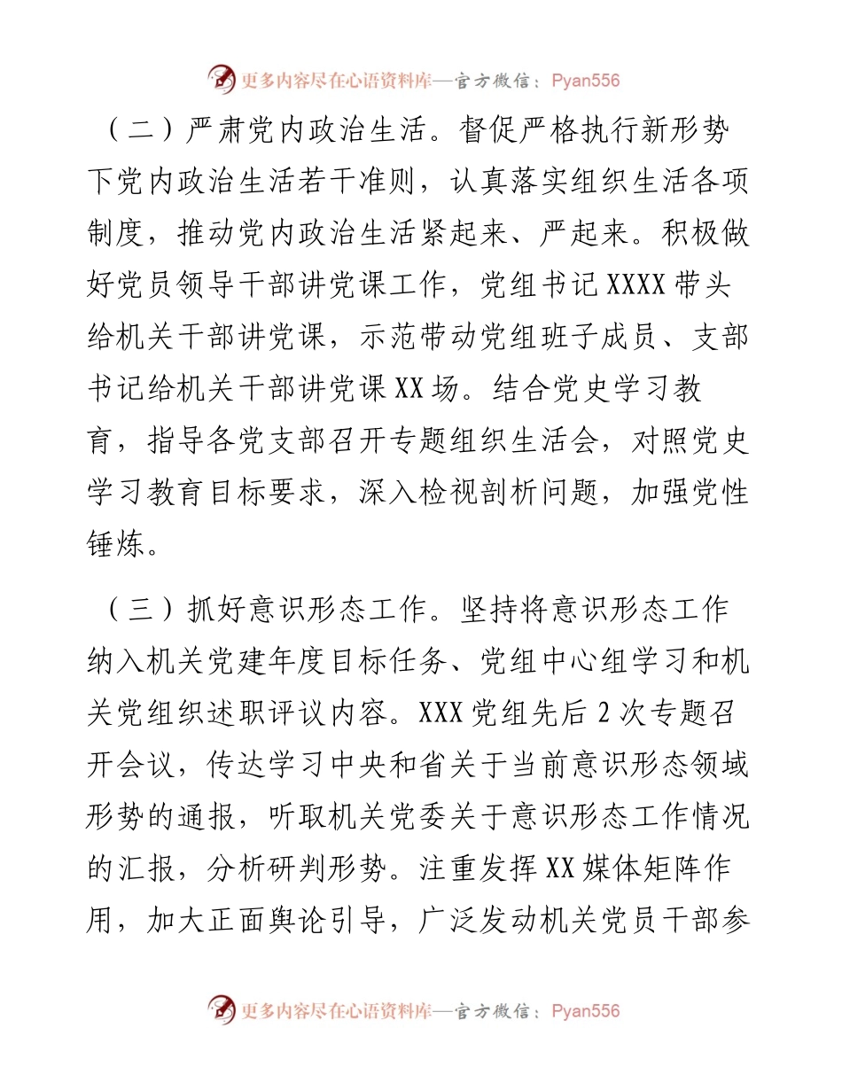 度机关党委书记述职报告.docx_第2页