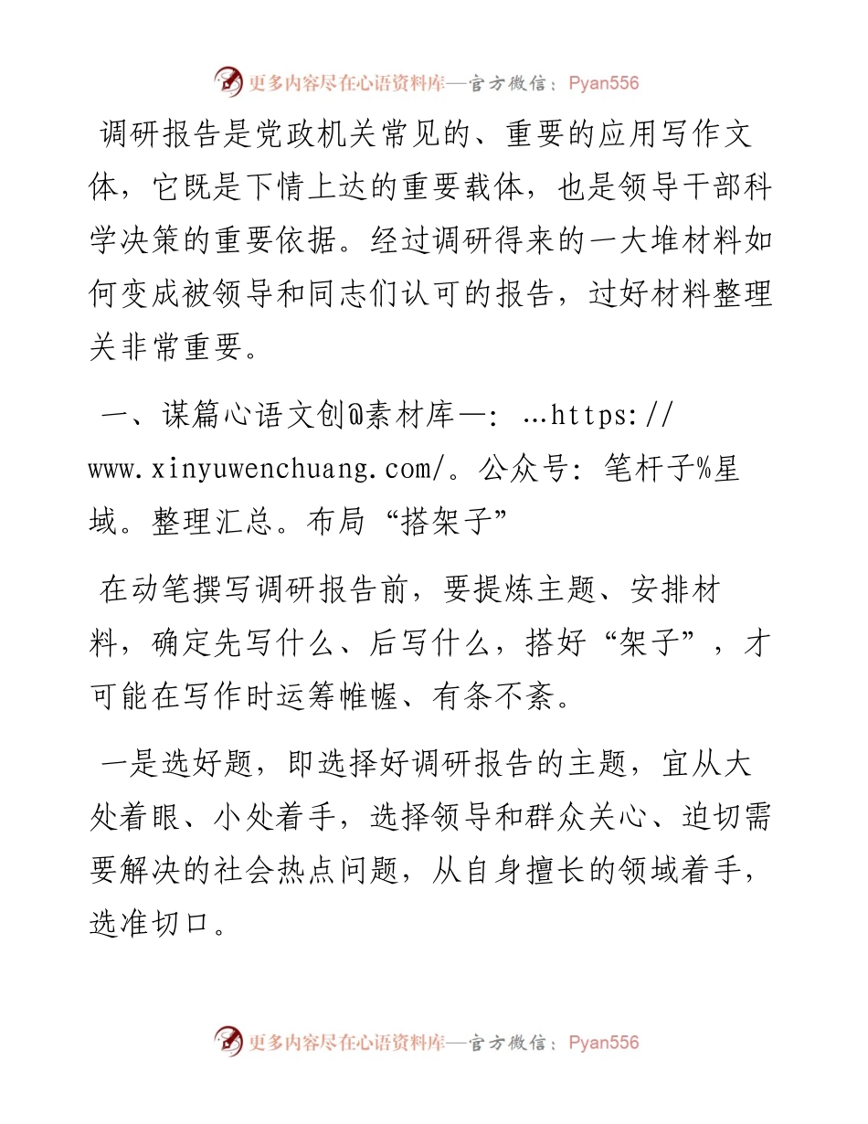 撰写调研报告三步(1).docx_第1页