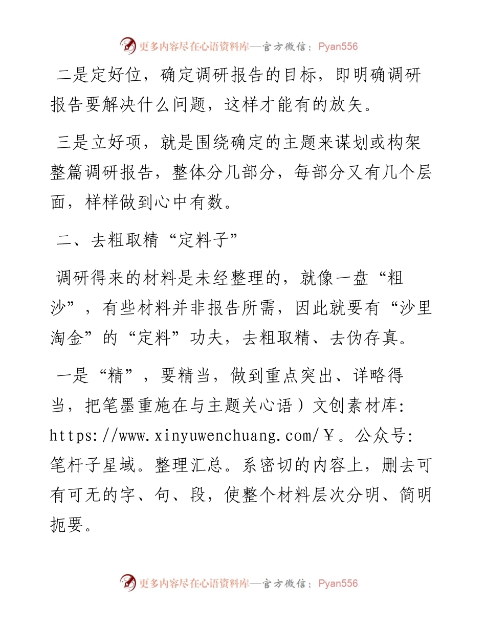 撰写调研报告三步(1).docx_第2页