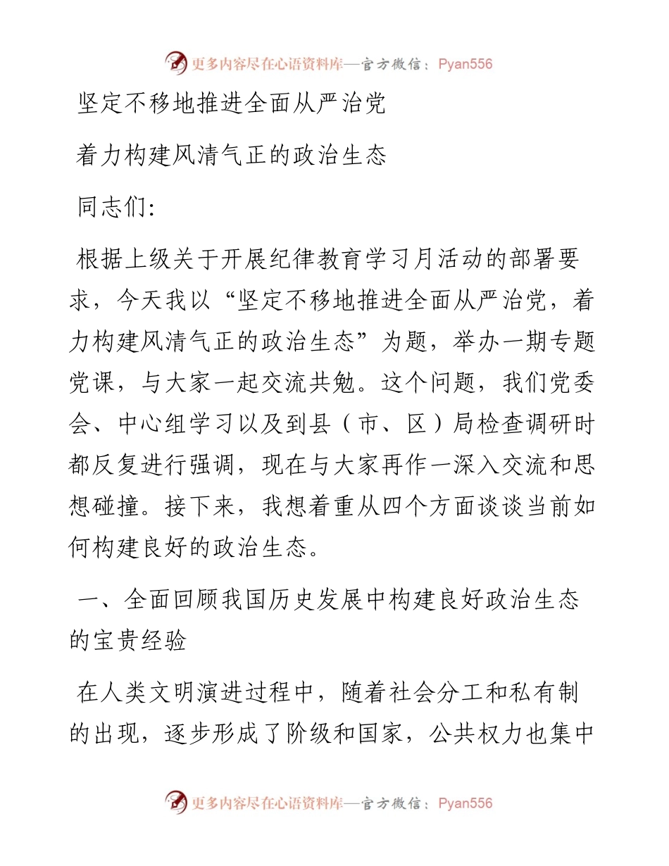 政治生态.docx_第1页