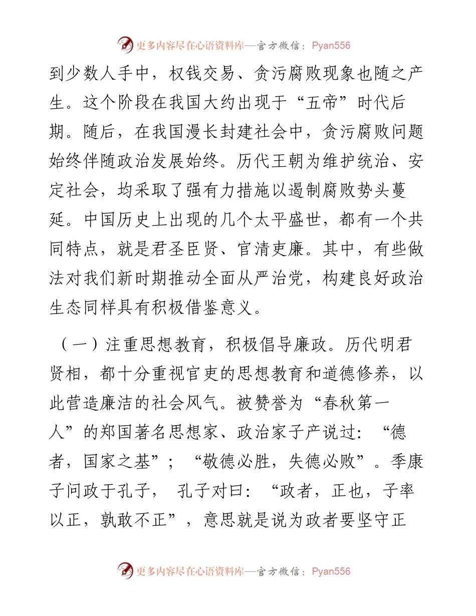 政治生态.docx_第2页
