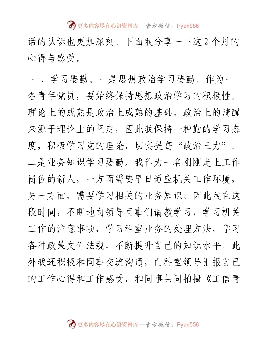 市工信局青年干部座谈会发言汇编（6篇）.docx_第2页
