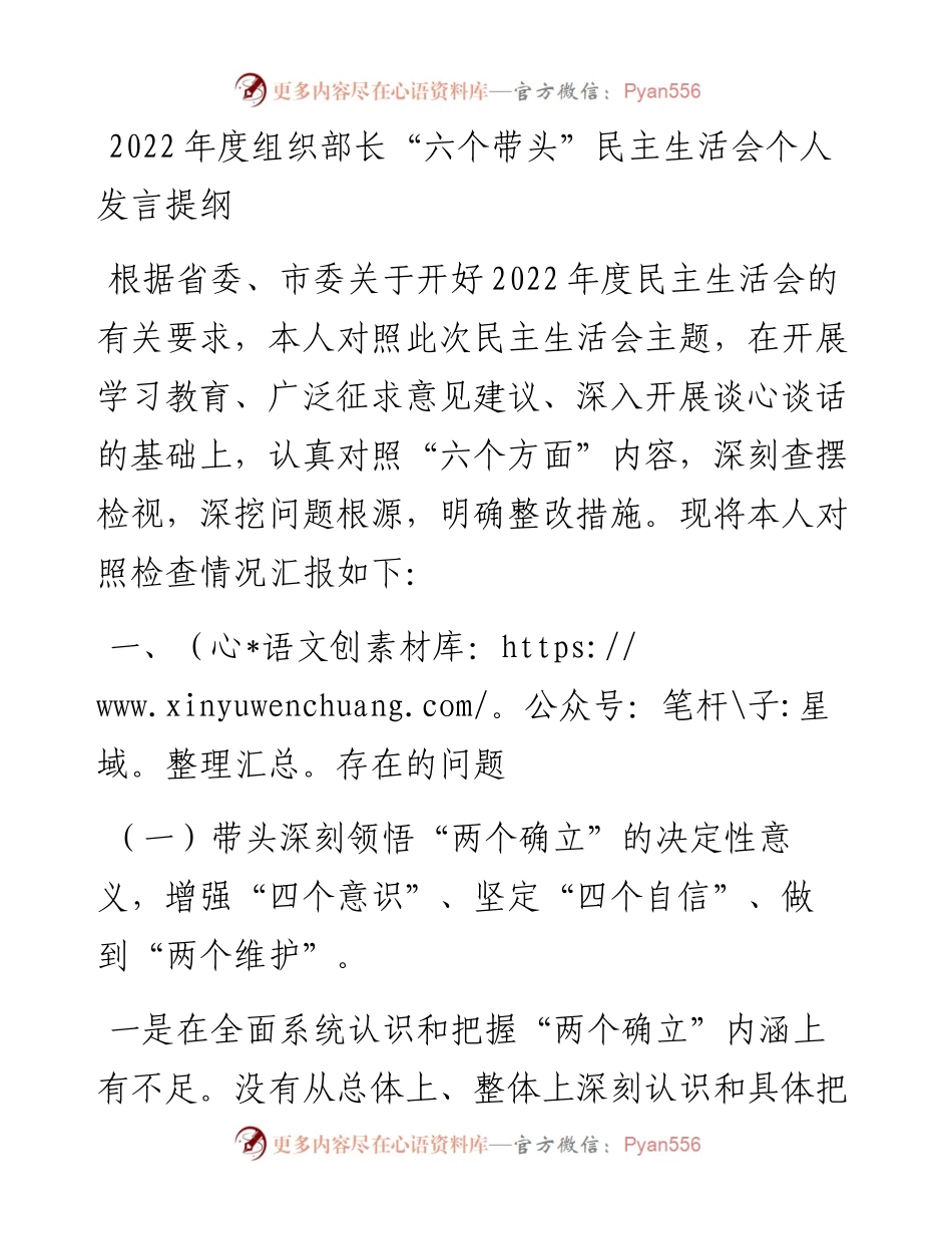 度组织部长“六个带头”民主生活会个人发言提纲.docx_第1页