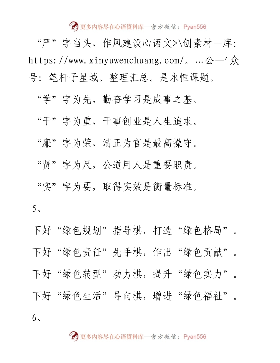 排比式写作提纲30例-8.docx_第2页