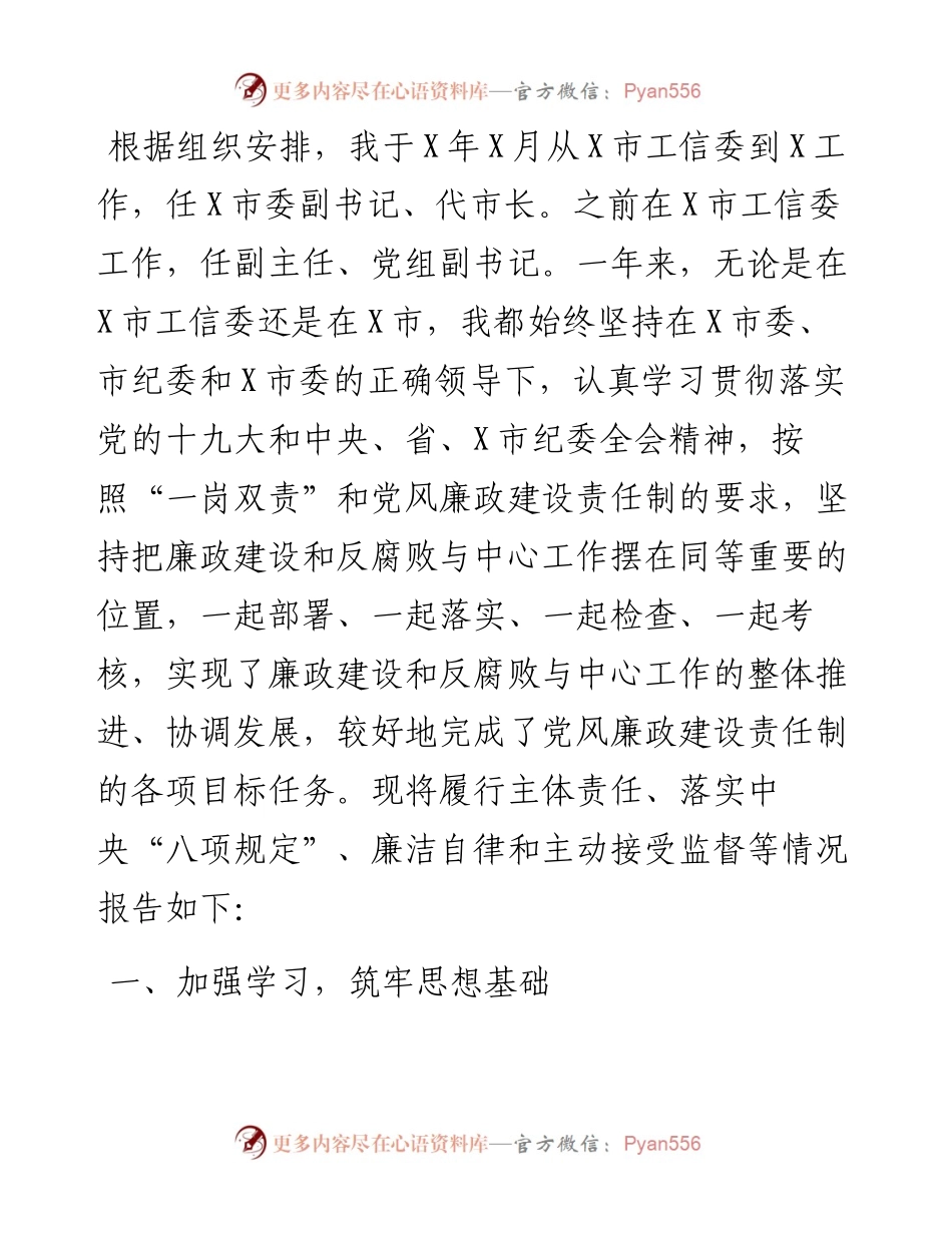 市委副书记述责述廉报告.docx_第1页