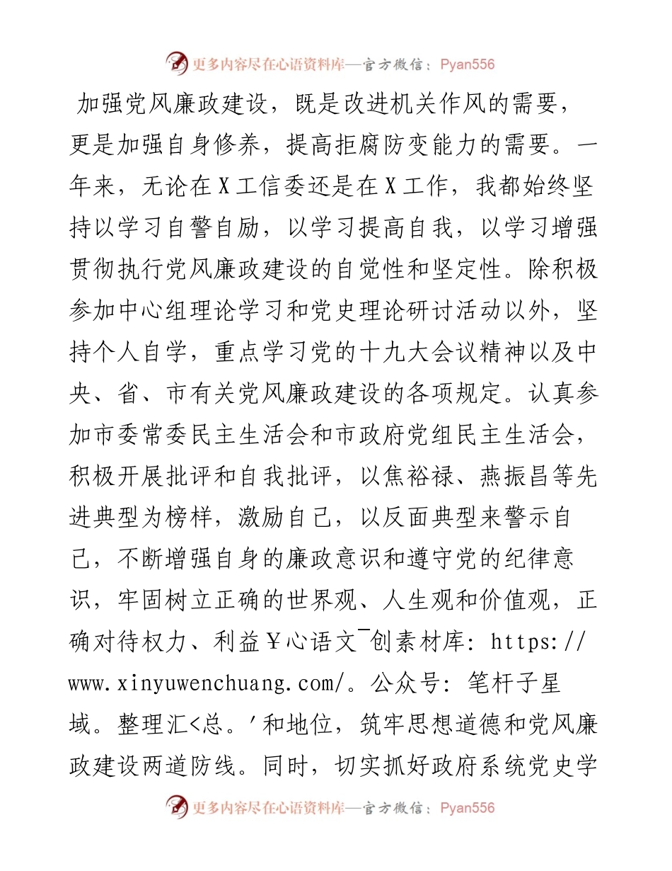 市委副书记述责述廉报告.docx_第2页