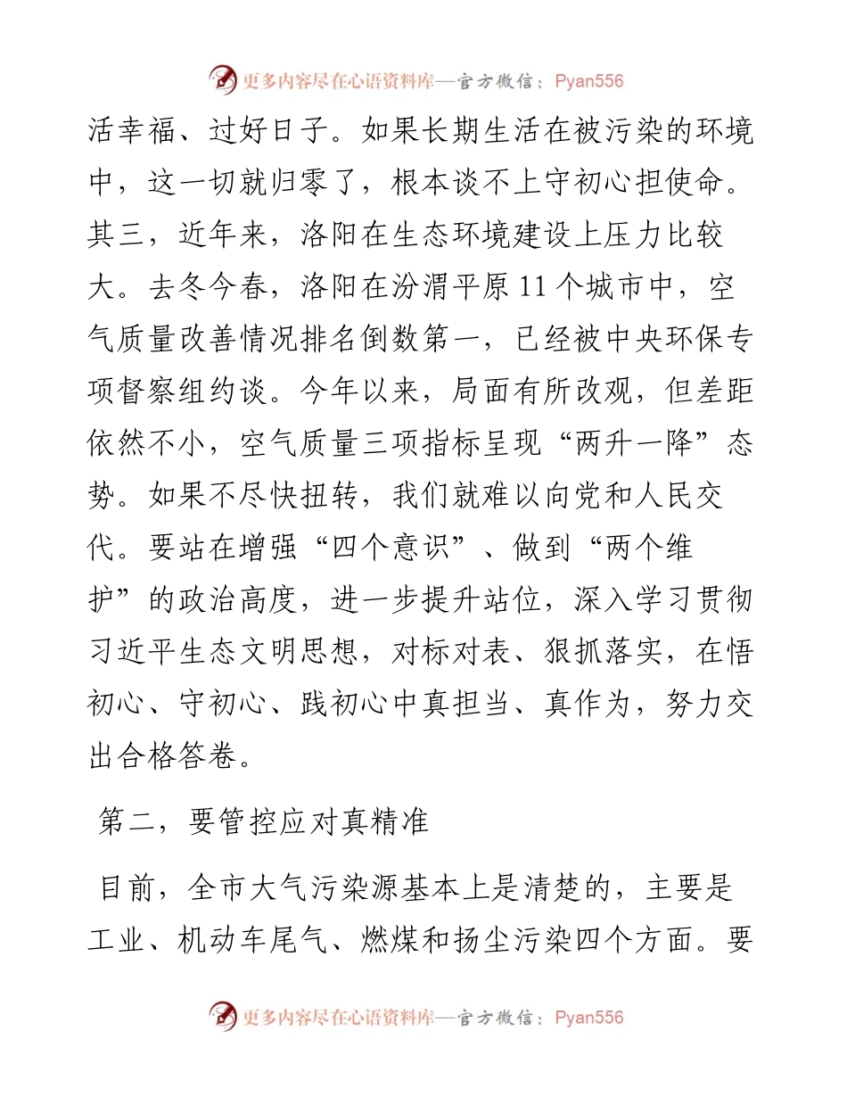 市委书记在调研督导大气污染防治工作座谈会上的讲话.docx_第2页