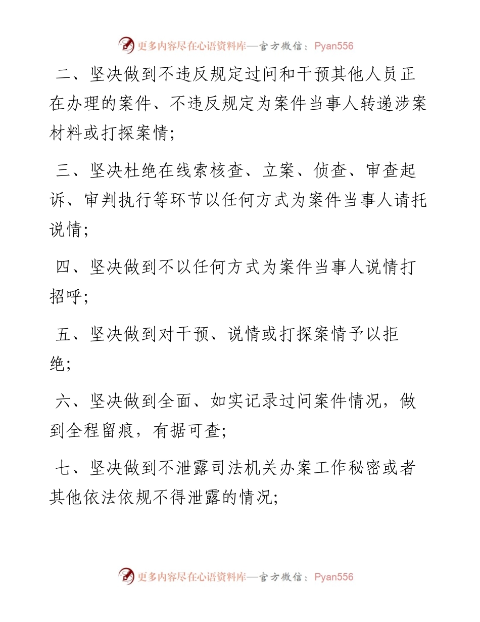 文汇系列2269--遵守执行三个规定公开承诺书汇编（11篇）.docx_第2页