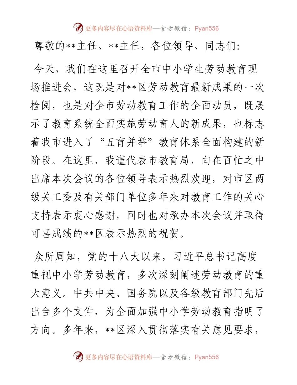 教育局局长在全市中小学劳动教育现场推进会上的讲话.docx_第1页