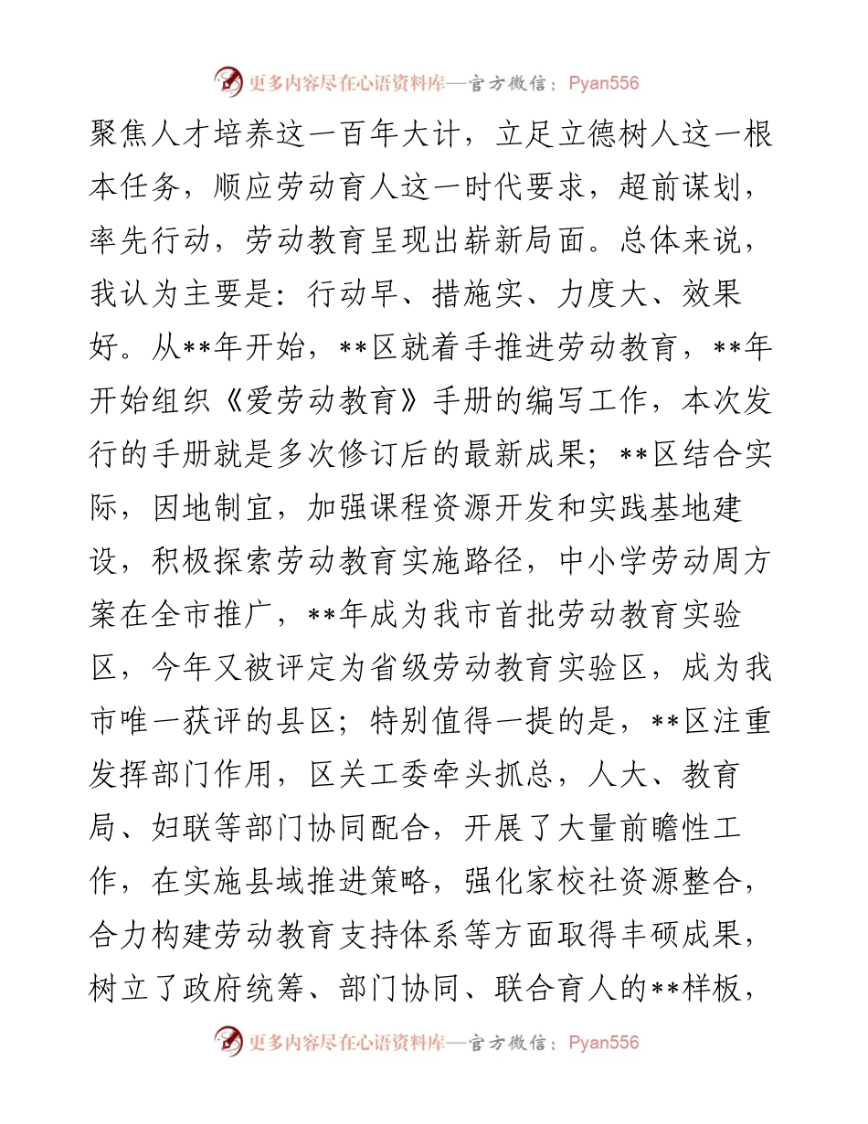 教育局局长在全市中小学劳动教育现场推进会上的讲话.docx_第2页