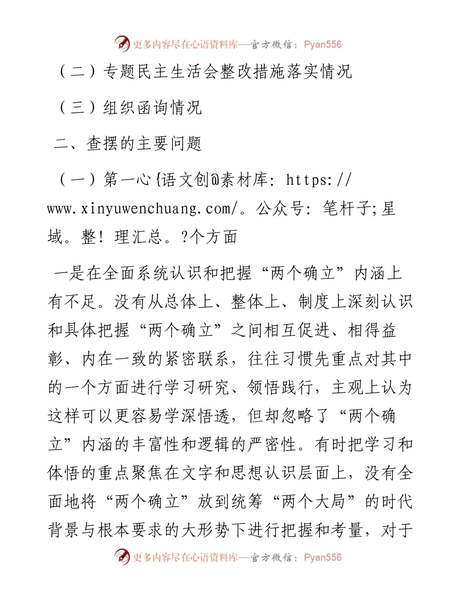 市直部门一把手度党员领导干部民主生活会个人对照检查材料.docx_第2页