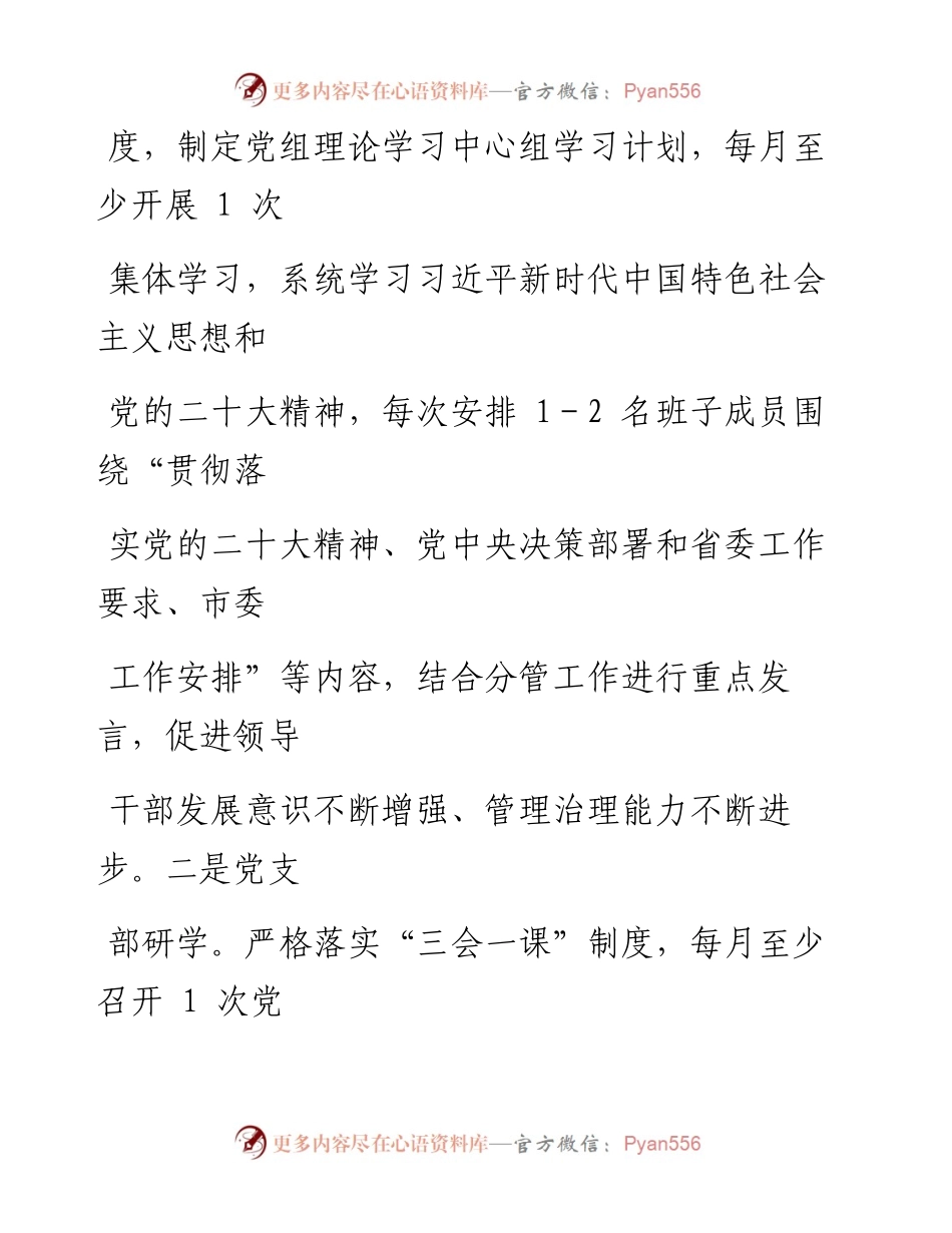 市审计局“三抓三促”经验材料：多措并举“抓学习促提升”.docx_第2页