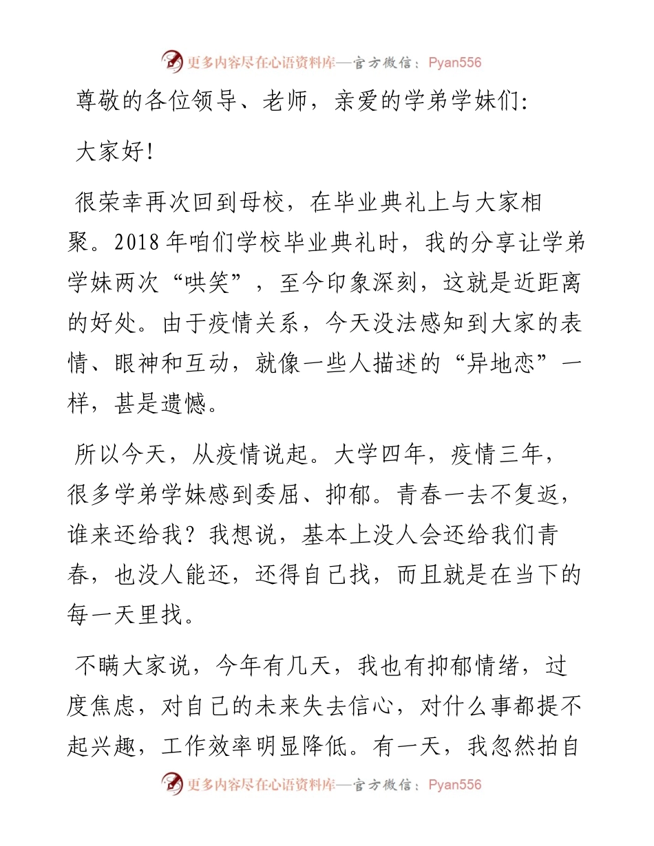 把自己放到更远的未来——在届毕业生毕业典礼暨学位授予仪式上的讲话.docx_第1页