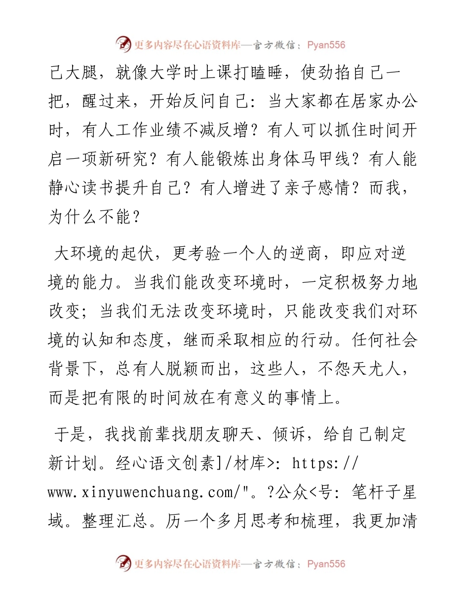 把自己放到更远的未来——在届毕业生毕业典礼暨学位授予仪式上的讲话.docx_第2页