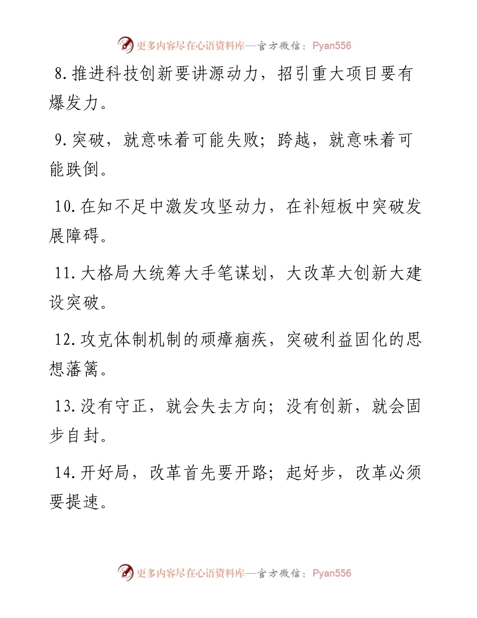 改革创新类过渡句50例.docx_第2页