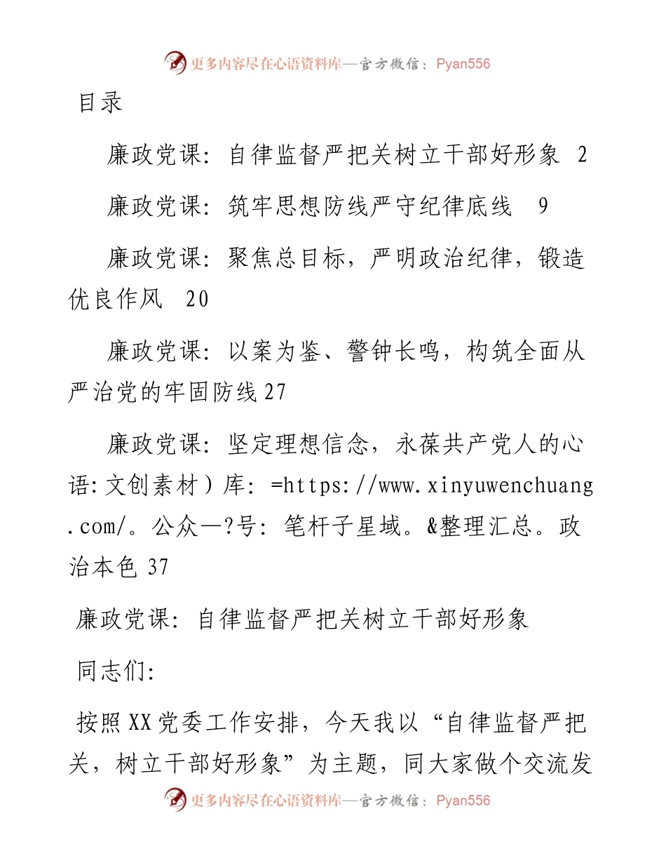文汇1683—廉政党课汇编5篇.docx_第1页