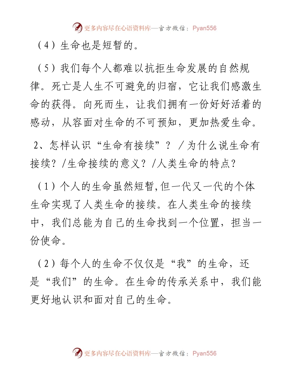 政治期末题纲（定稿复习）.docx_第2页