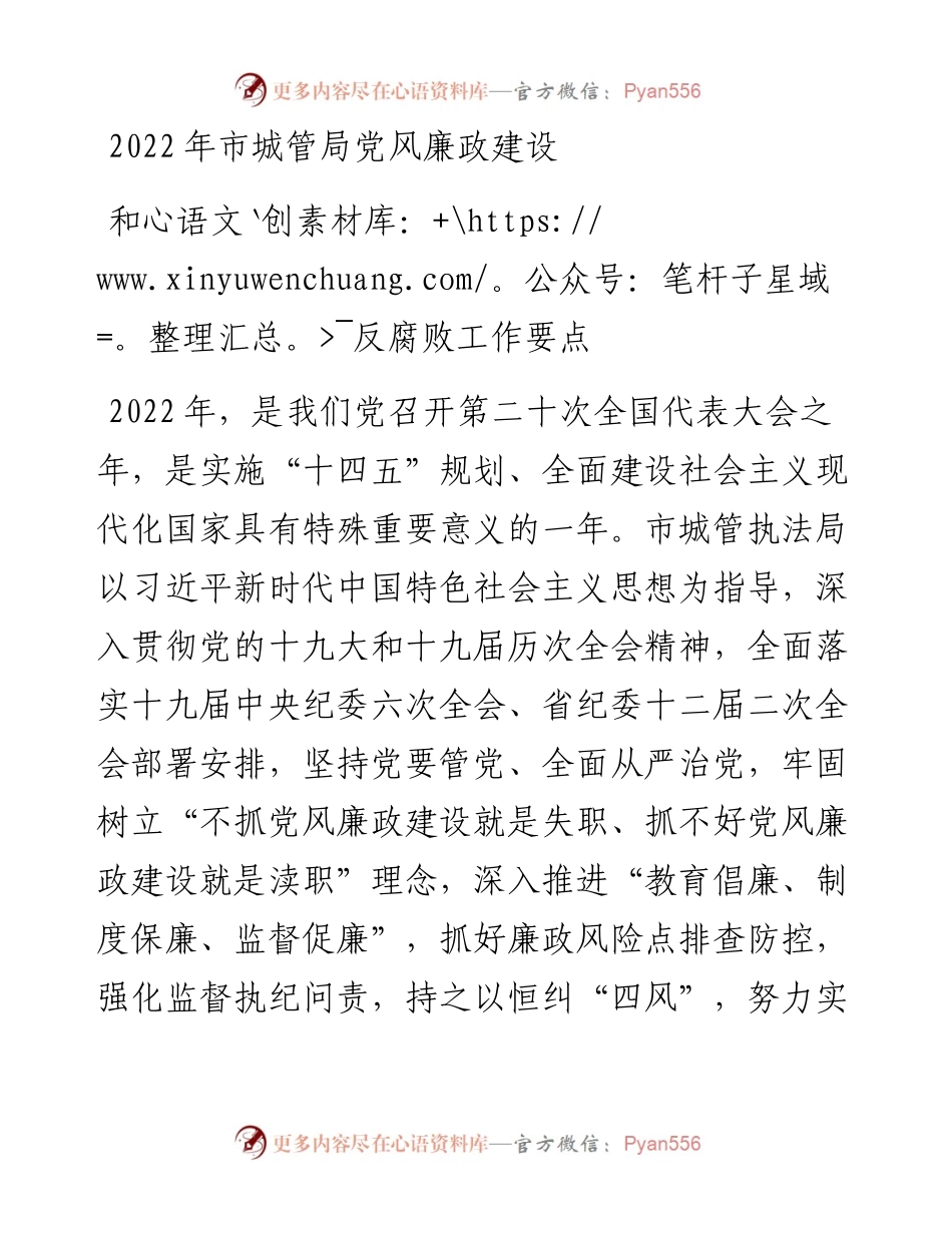 市城管局党风廉政建设和反腐败工作要点.docx_第1页