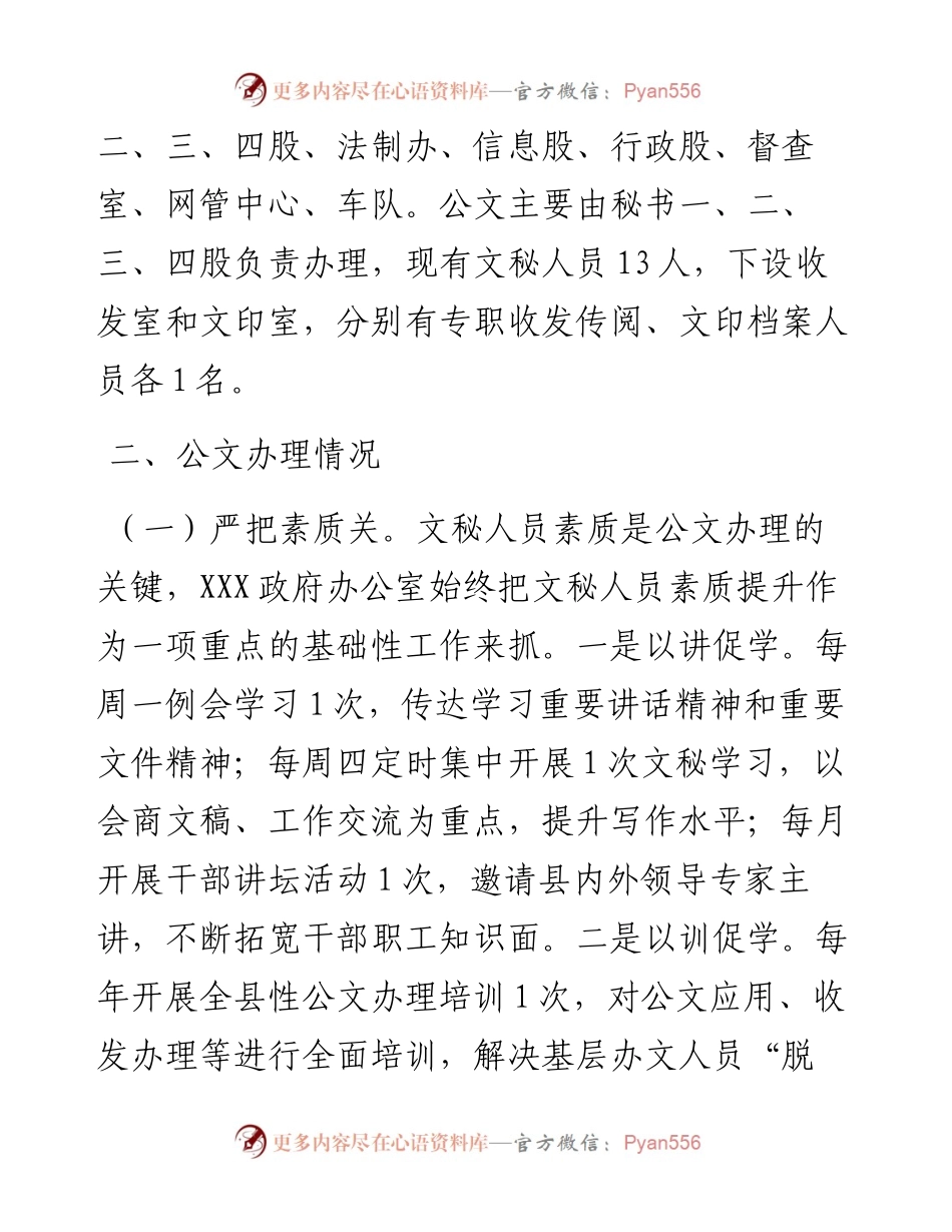 政府办公文办理工作情况汇报.docx_第2页