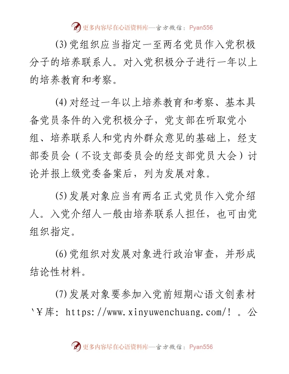 成为正式党员要经过哪些程序_4.docx_第2页