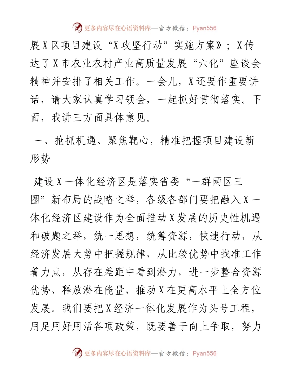 市委副书记、市长在经济一体化发展暨农业产业高质量发展“六化”推进动员部署会上的讲话.docx_第2页
