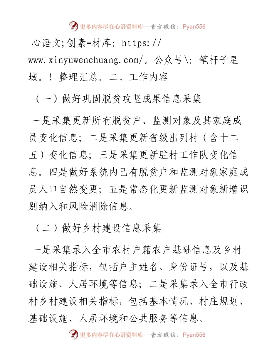 市度巩固脱贫攻坚成果和乡村建设信息采集及防止返贫监测帮扶第二轮排查工作实施方案.docx_第2页
