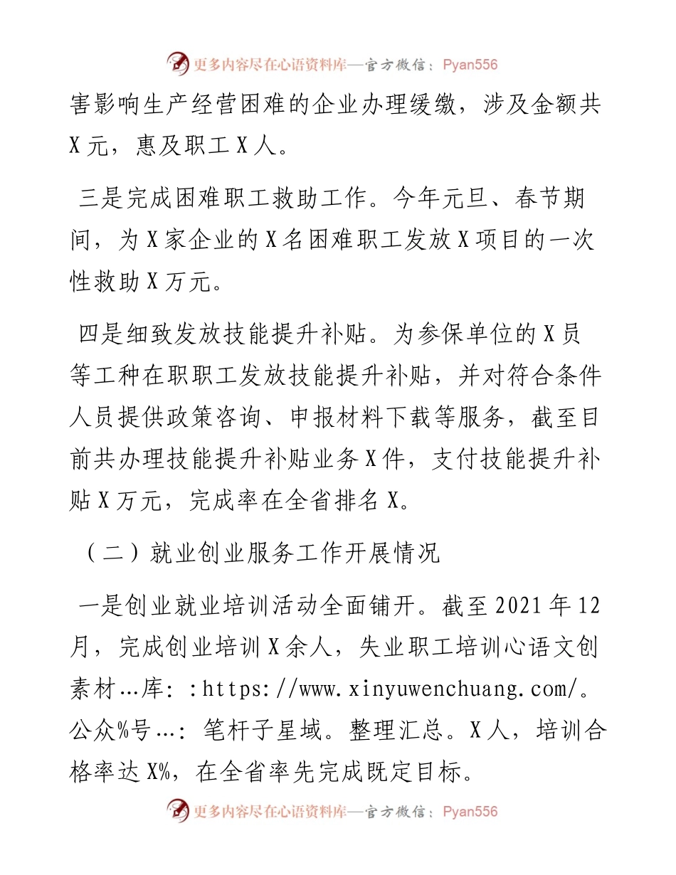 市社保就业局“营商环境”工作总结.docx_第2页