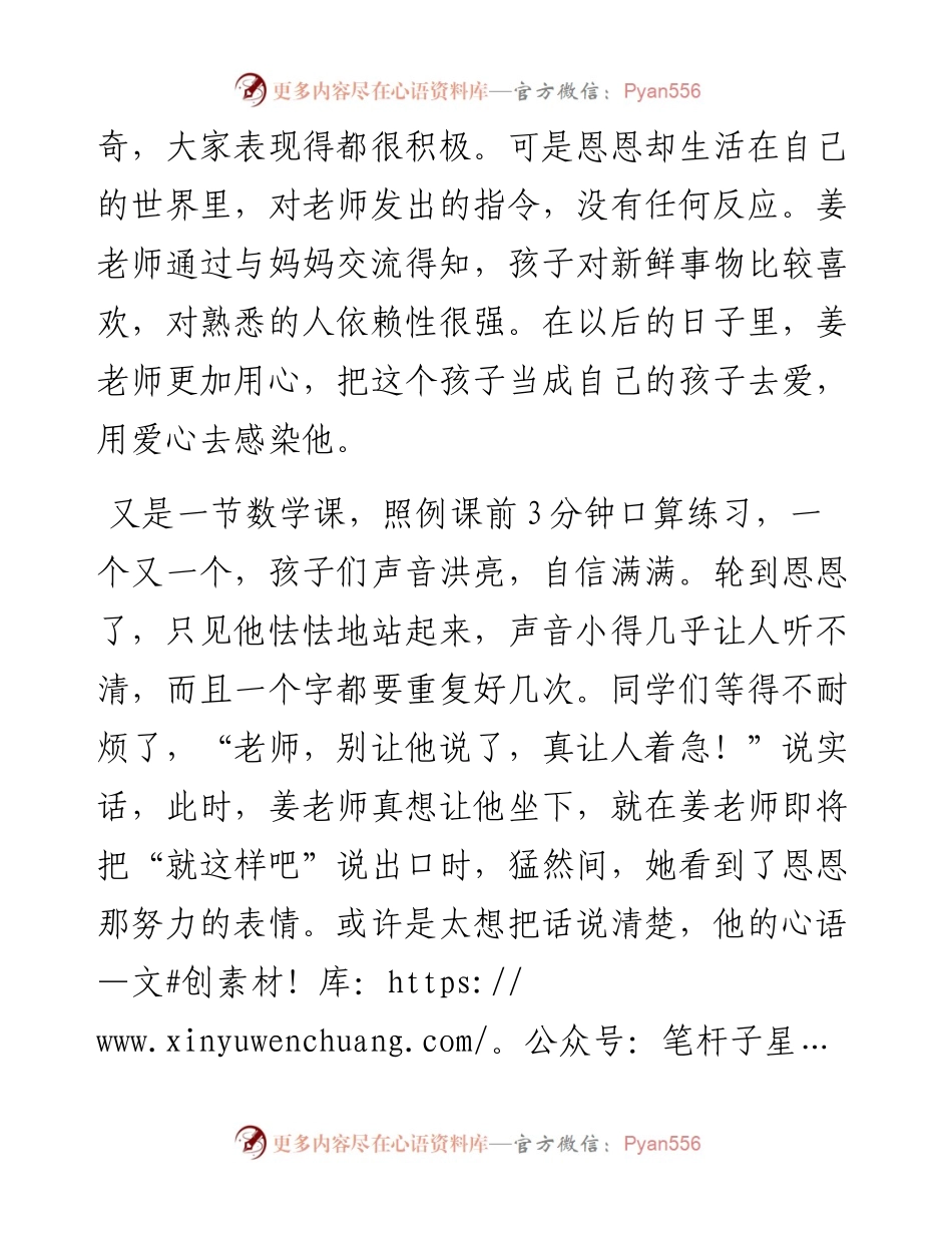 教育系统党的二十大精神云宣讲：一个也不能少（1228）.docx_第2页