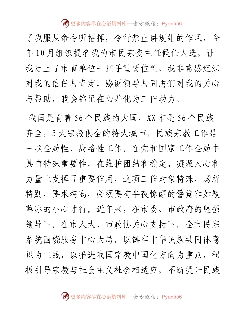 市民宗委主任就职发言.docx_第2页