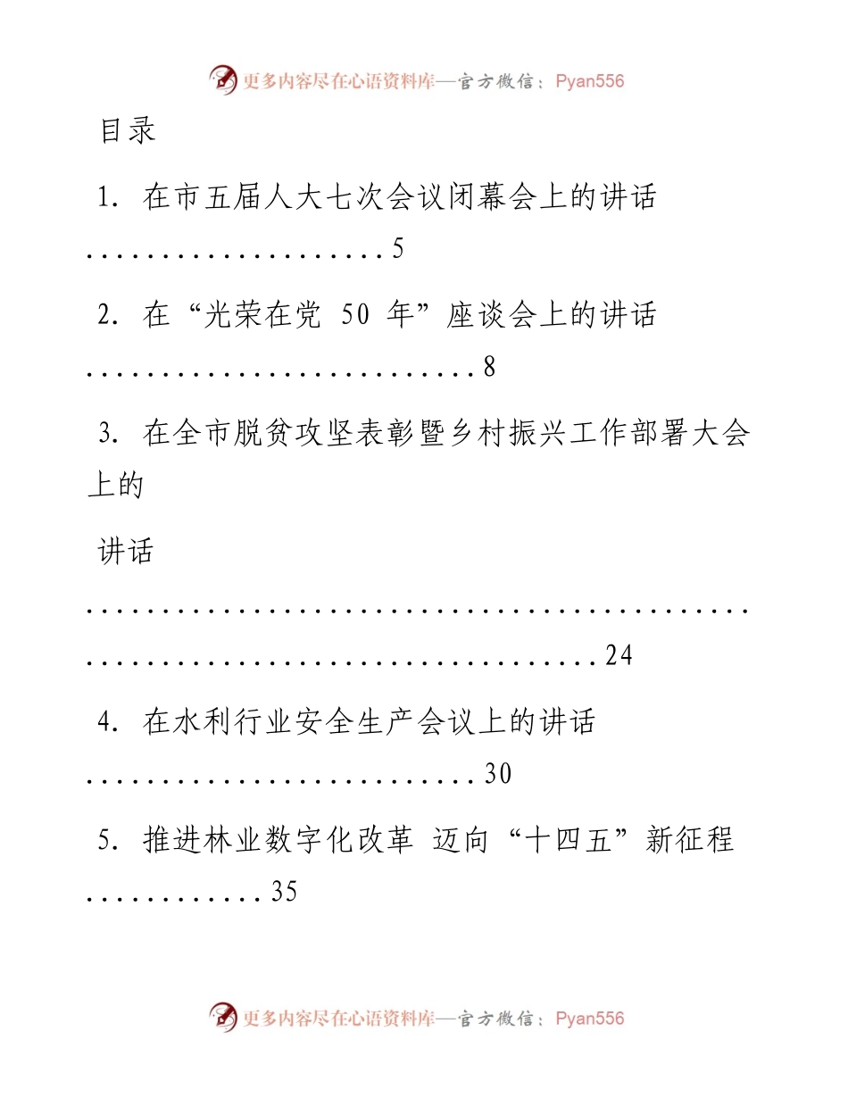 文汇系列2060--最新讲话汇编（45篇）.docx_第1页