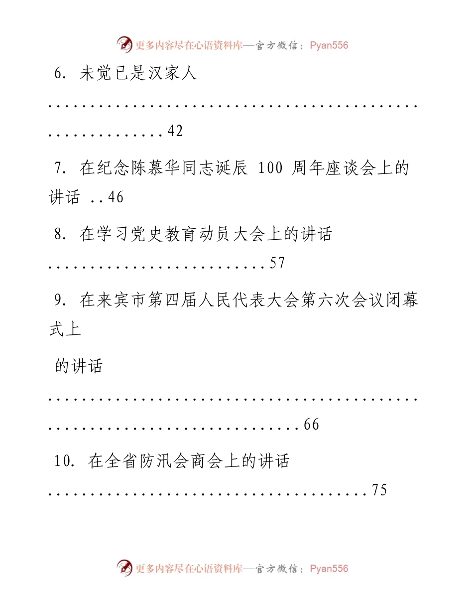文汇系列2060--最新讲话汇编（45篇）.docx_第2页
