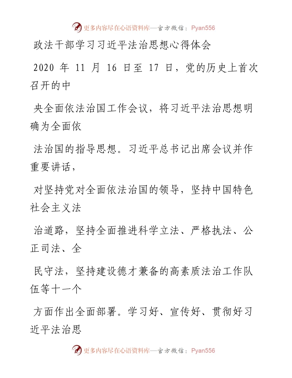 政法干部学习习近平法治思想心得体会.docx_第1页