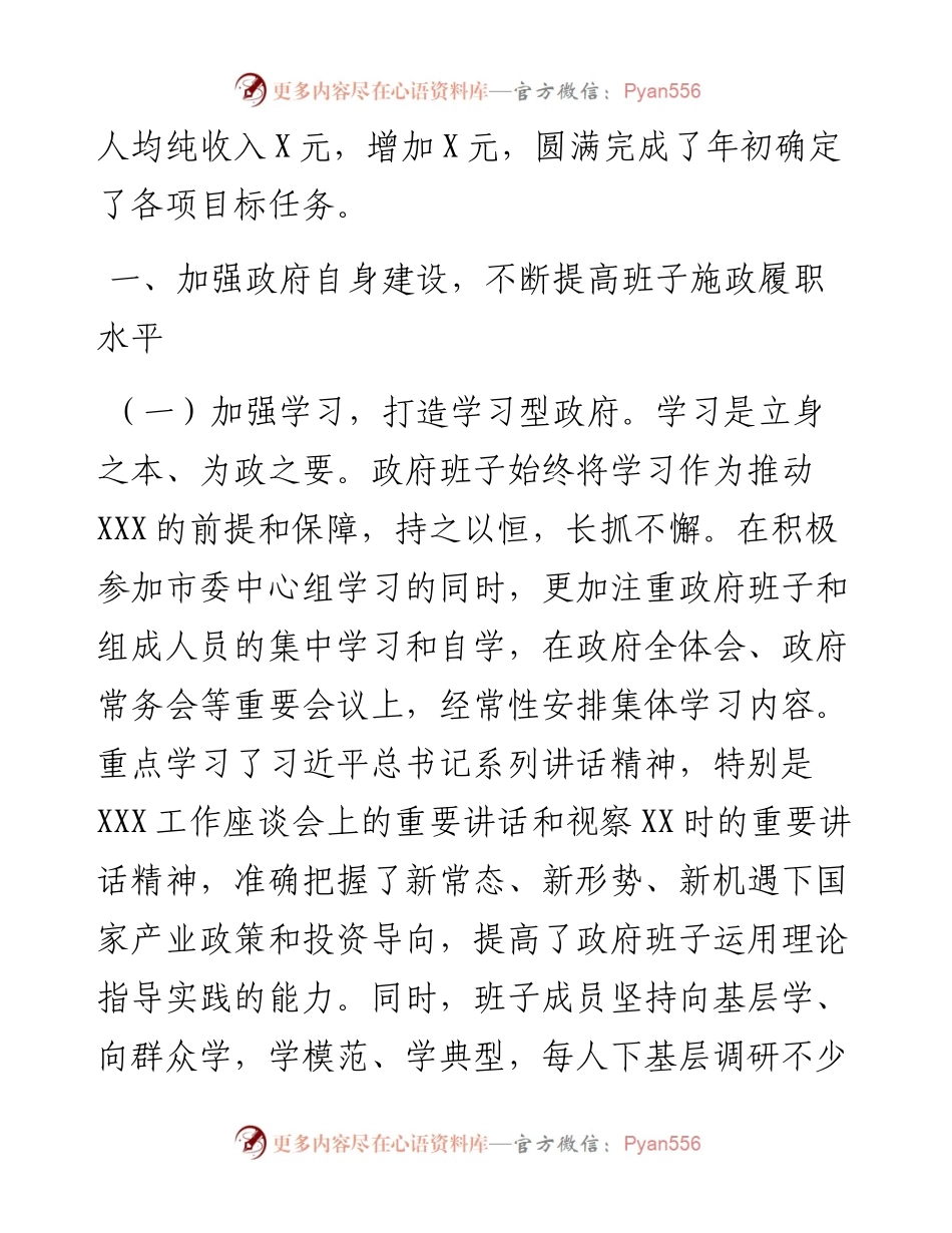 市人民政府班子度述职述廉述德报告.docx_第2页