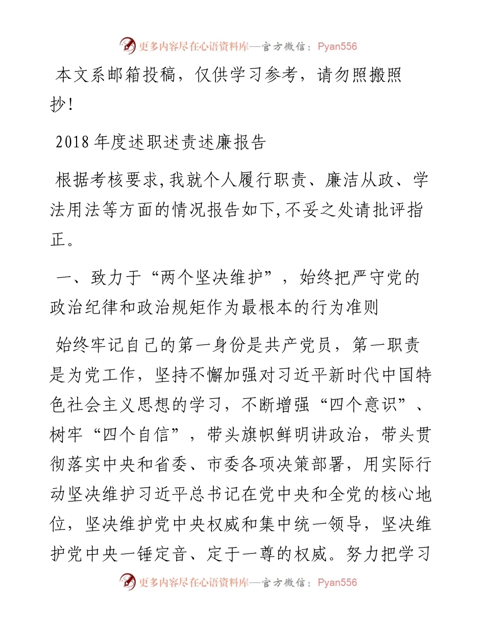 度述职述责述廉报告（县委书记版）.docx_第1页
