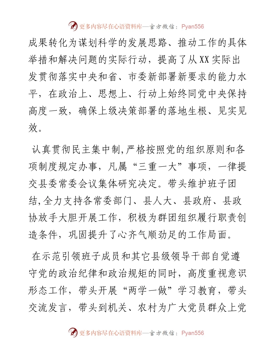 度述职述责述廉报告（县委书记版）.docx_第2页