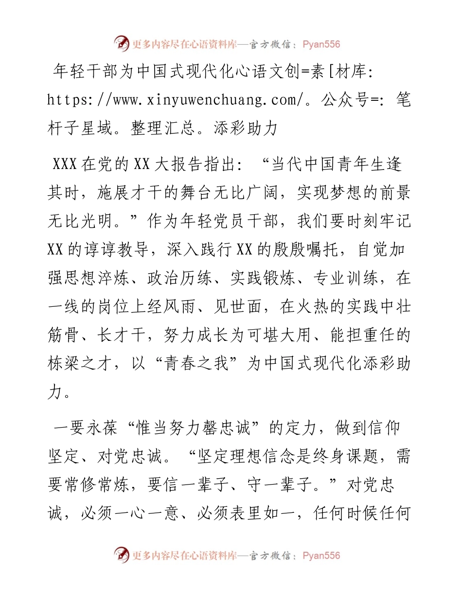 年轻干部为中国式现代化添彩助力.docx_第1页