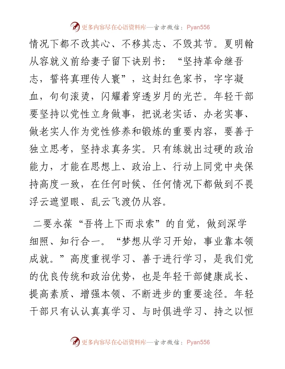 年轻干部为中国式现代化添彩助力.docx_第2页