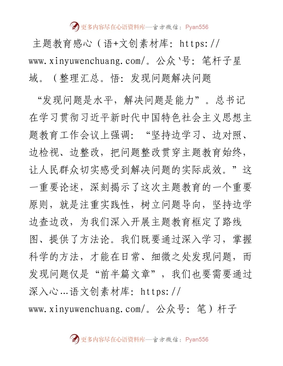 感悟：发现问题解决问题.docx_第1页