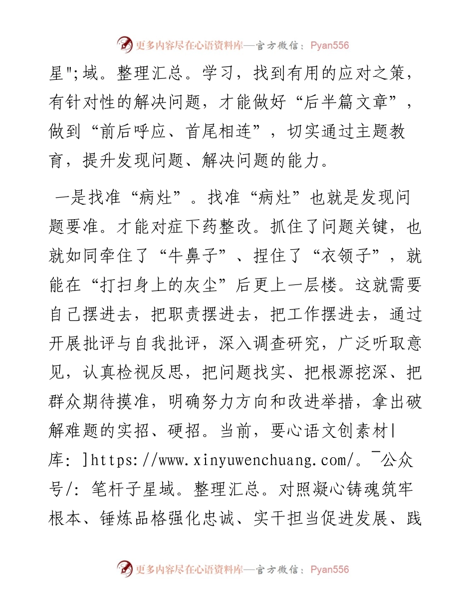 感悟：发现问题解决问题.docx_第2页