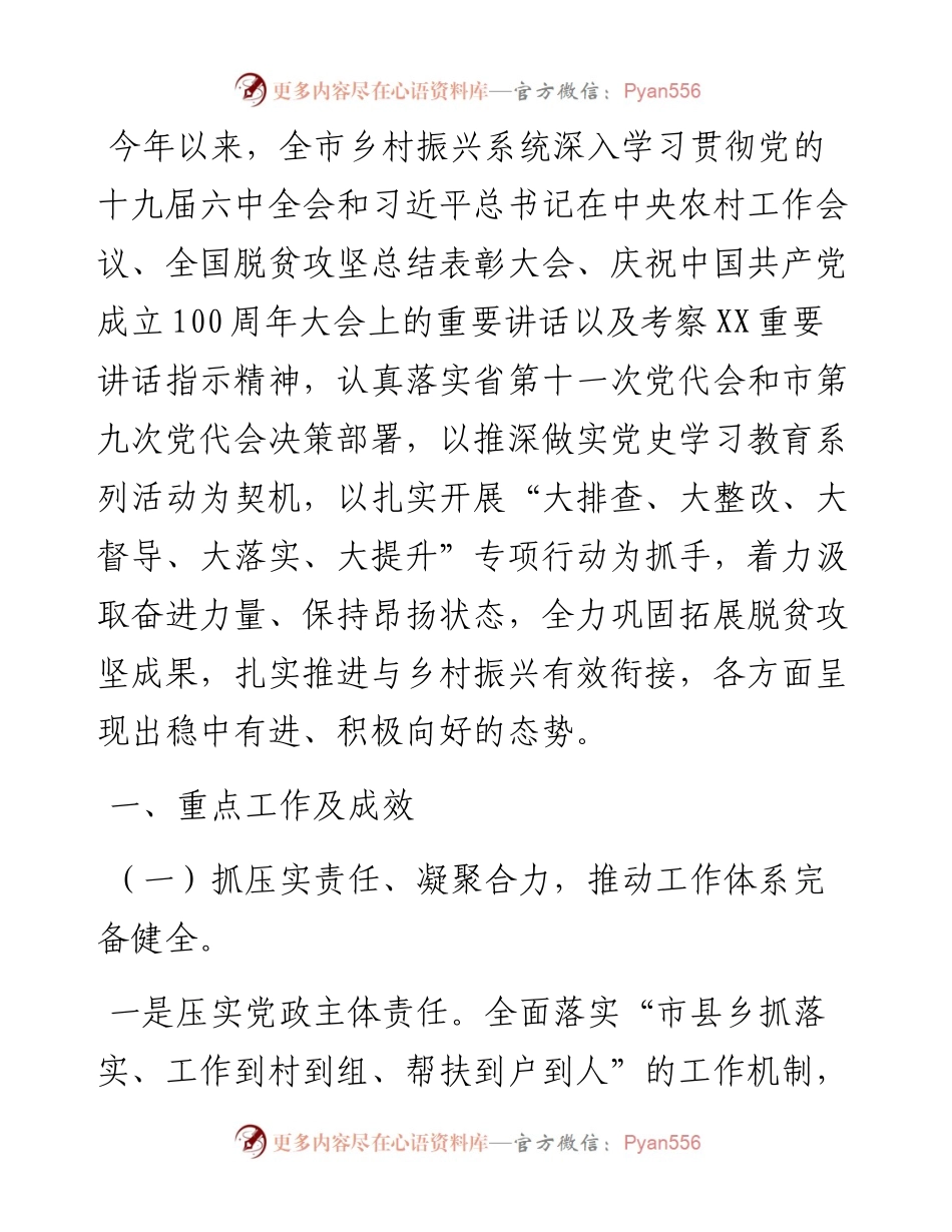 市乡村振兴局工作总结和工作安排.docx_第1页