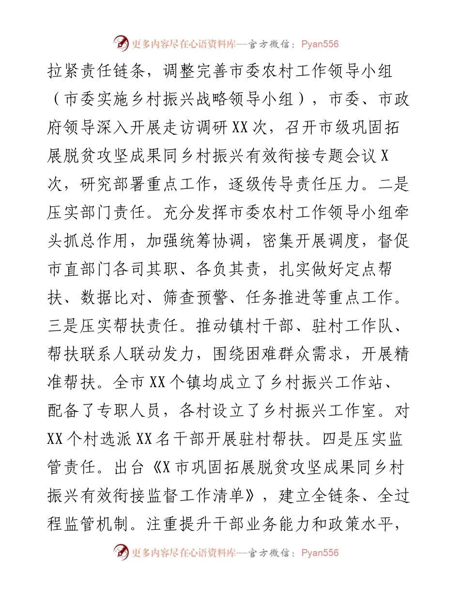 市乡村振兴局工作总结和工作安排.docx_第2页