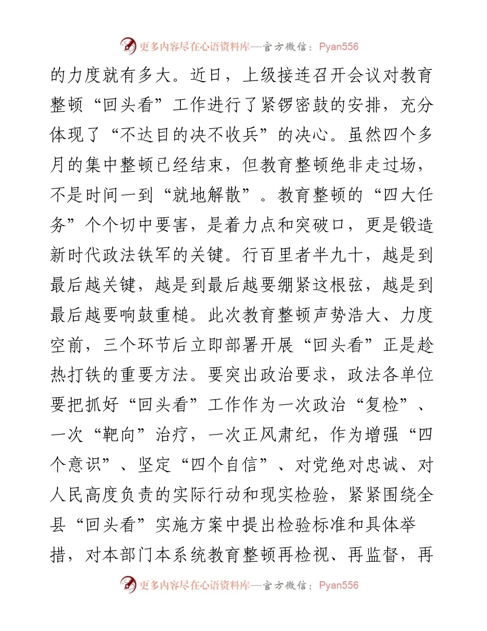 政法委书记在政法队伍教育整顿“回头看”动员部署会上的讲话.docx_第2页