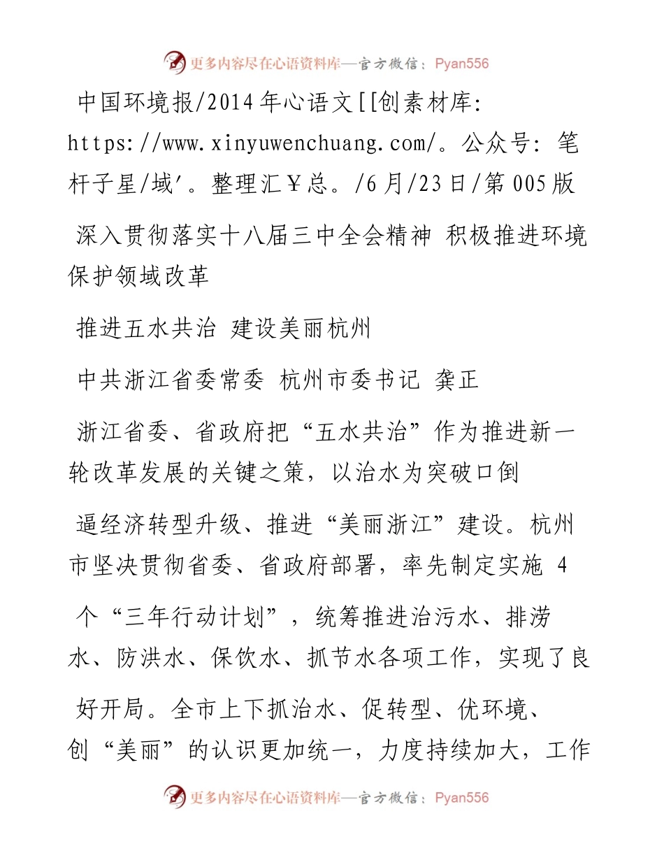 推进五水共治  建设美丽杭州_龚正.docx_第1页