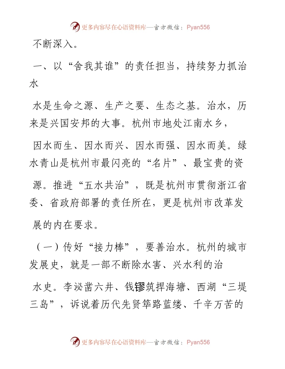 推进五水共治  建设美丽杭州_龚正.docx_第2页