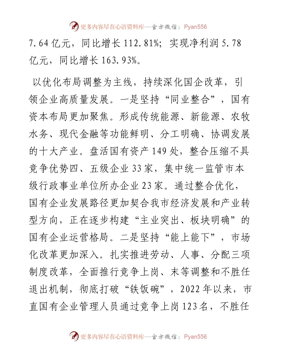 市国资委度述职报告.docx_第2页